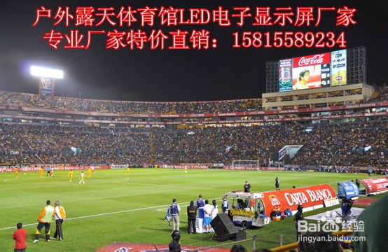 足球场LED显示屏应用方案