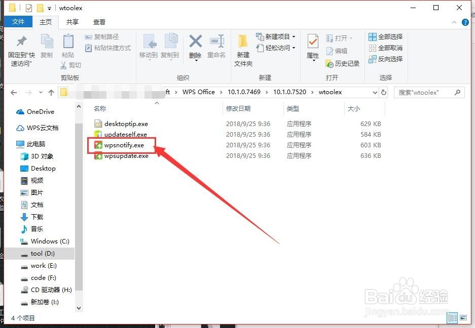 怎么彻底关闭wps热点 wps热点弹窗怎么永久关闭