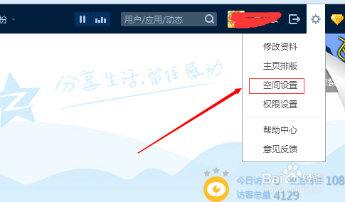 QQ空间如何设置屏蔽他人动态