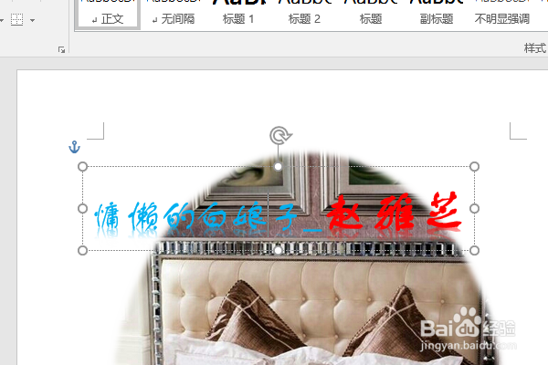 word2016如何制作明星卡贴——赵雅芝八
