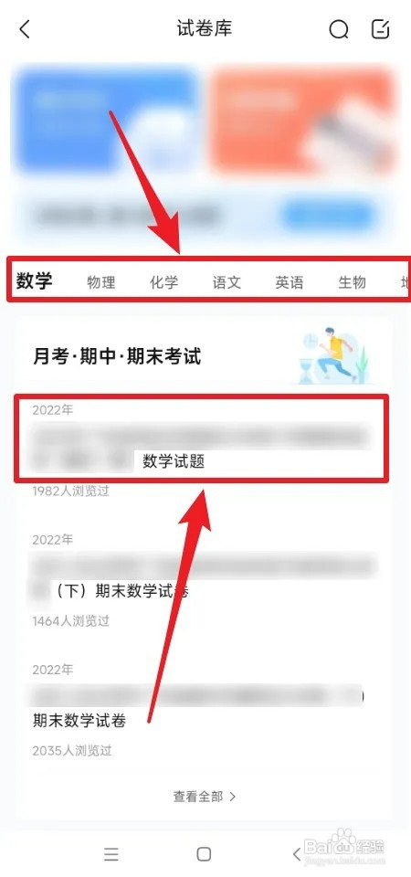 作业帮如何做试卷练习题