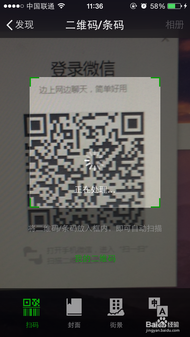 如何通过电脑【百度浏览器】登录微信