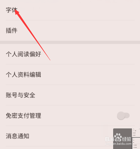 vivo手机新版电子书字体怎么放大缩小