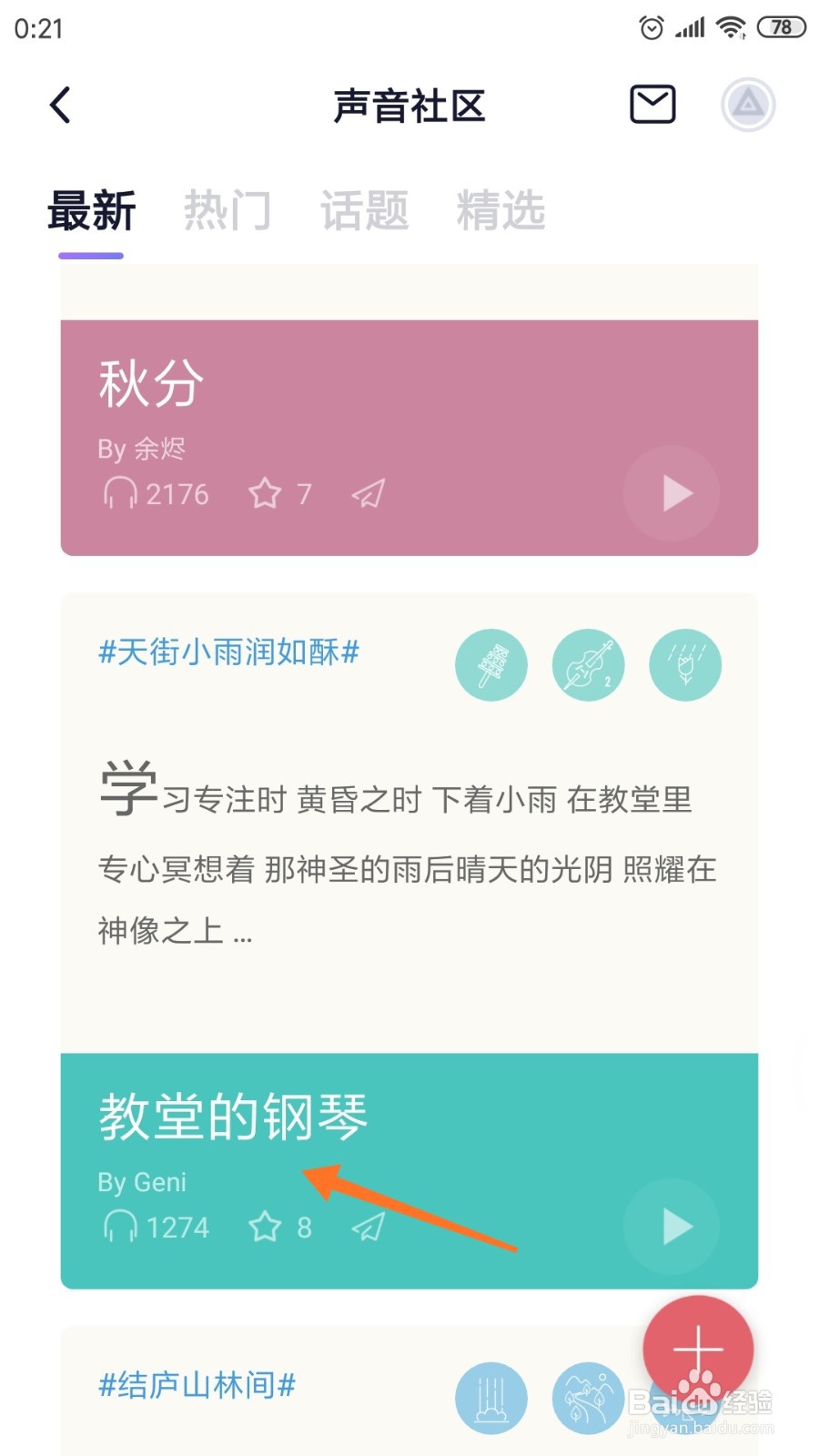 小睡眠中如何查看教堂的钢琴