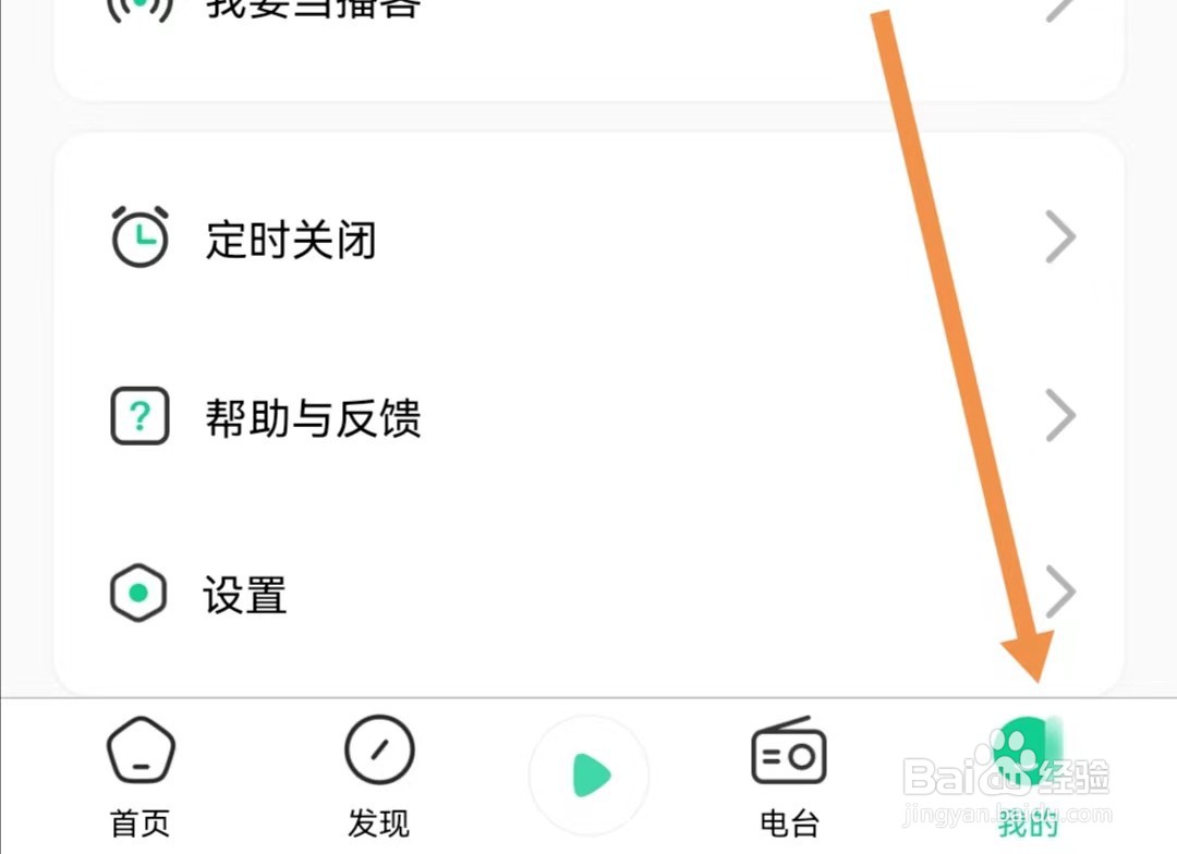 芒果动听APP如何设置收听偏好