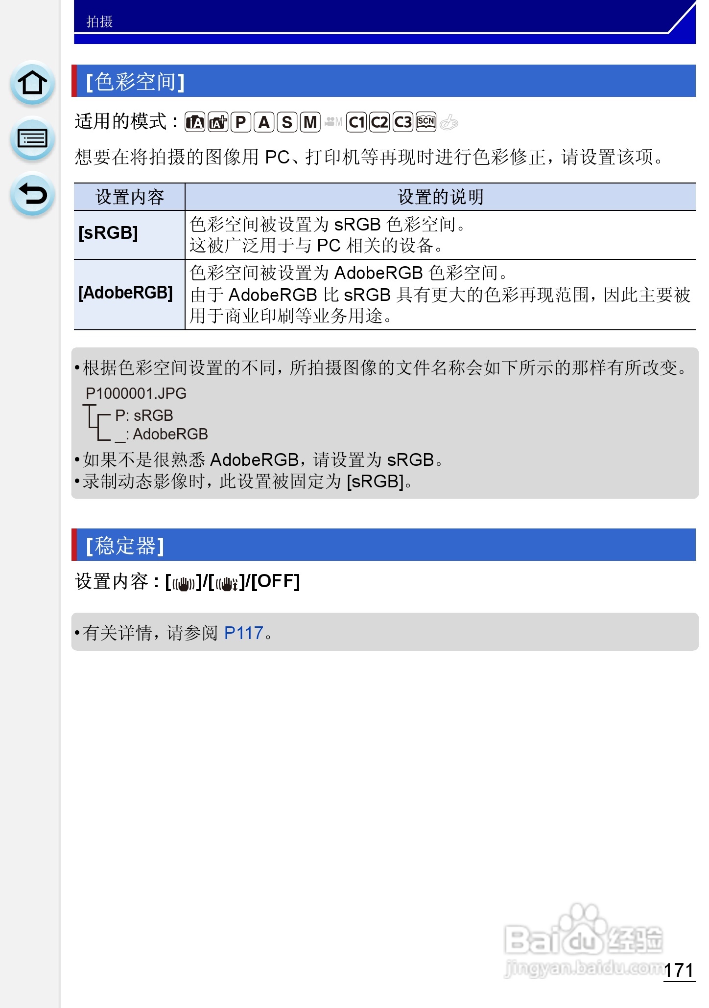 松下DMC-GH3数码相机使用说明书:[18]