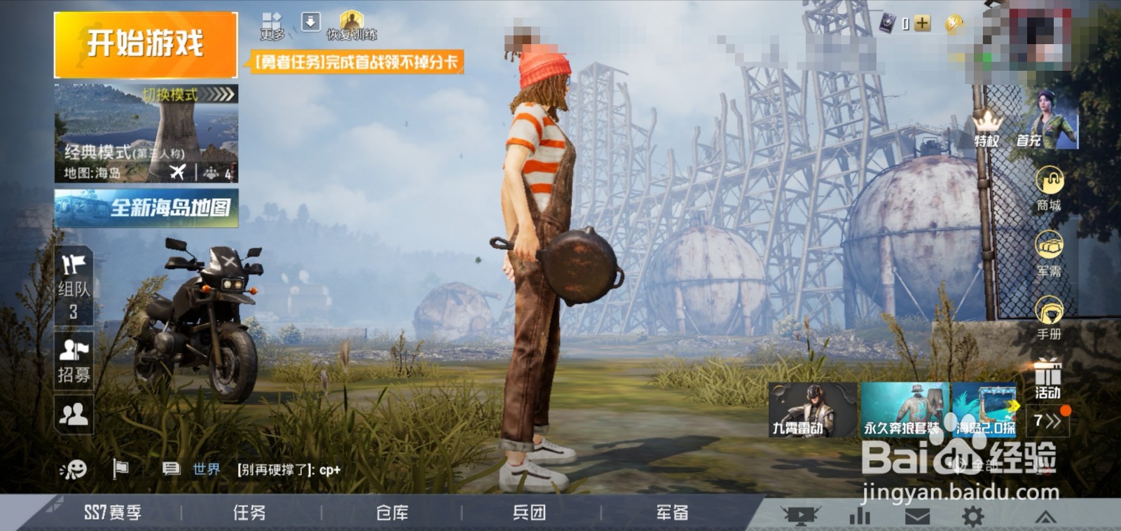 和平精英怎么分解物品