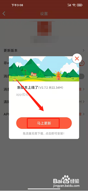 益村app怎么更新进行软件?