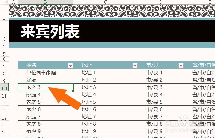Excel表中如何创建聚餐安排表