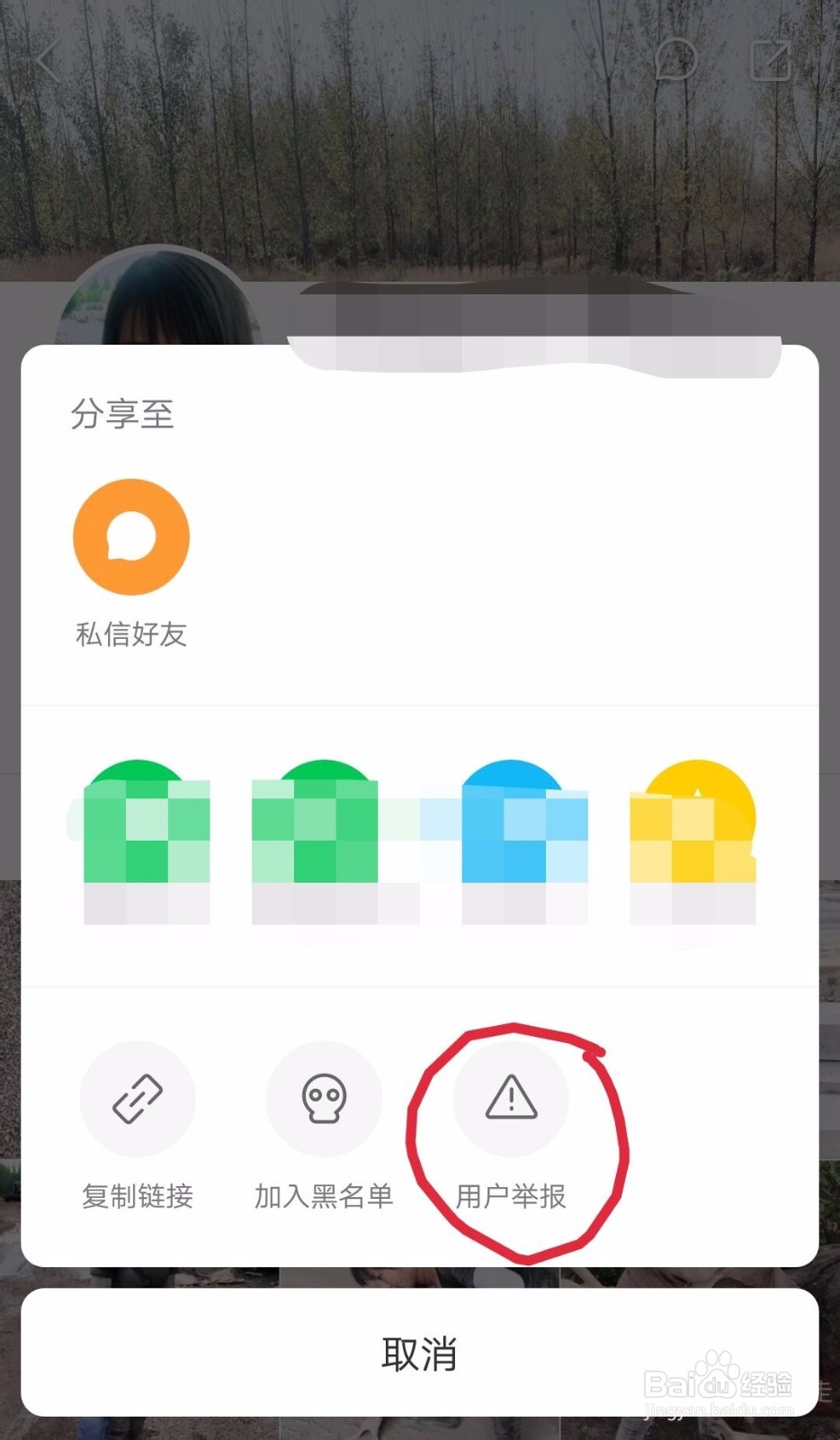 快手里如何举报?