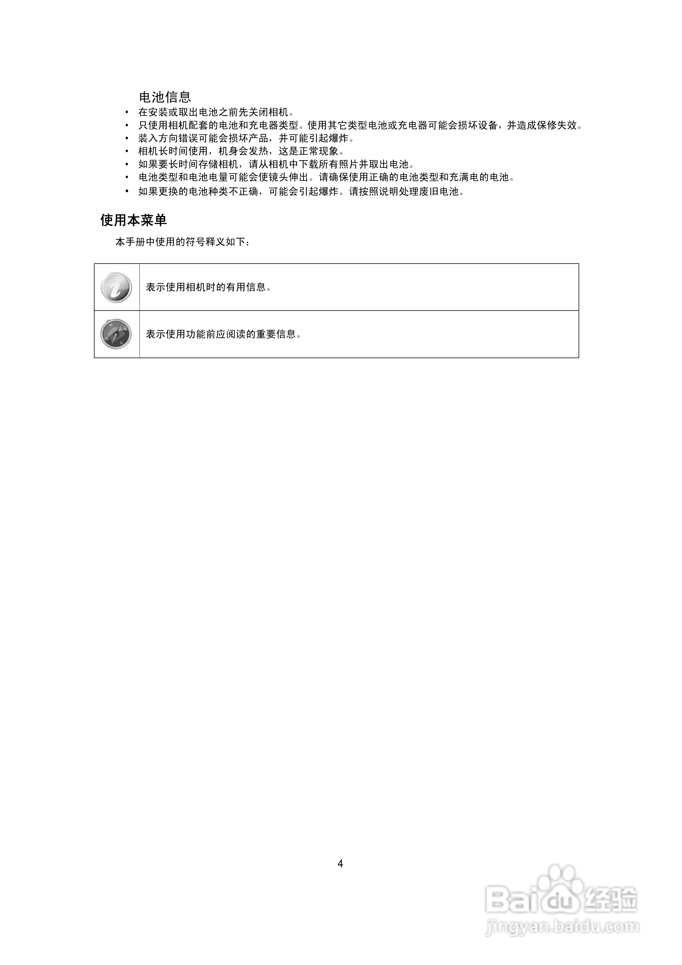 海尔DC-A50数码相机使用说明书:[1]