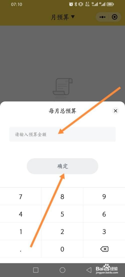 如何使用鲨鱼记账APP设置预算金额