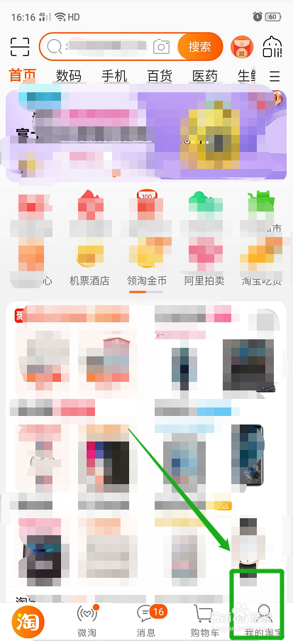 淘宝购物津贴券在哪里查看