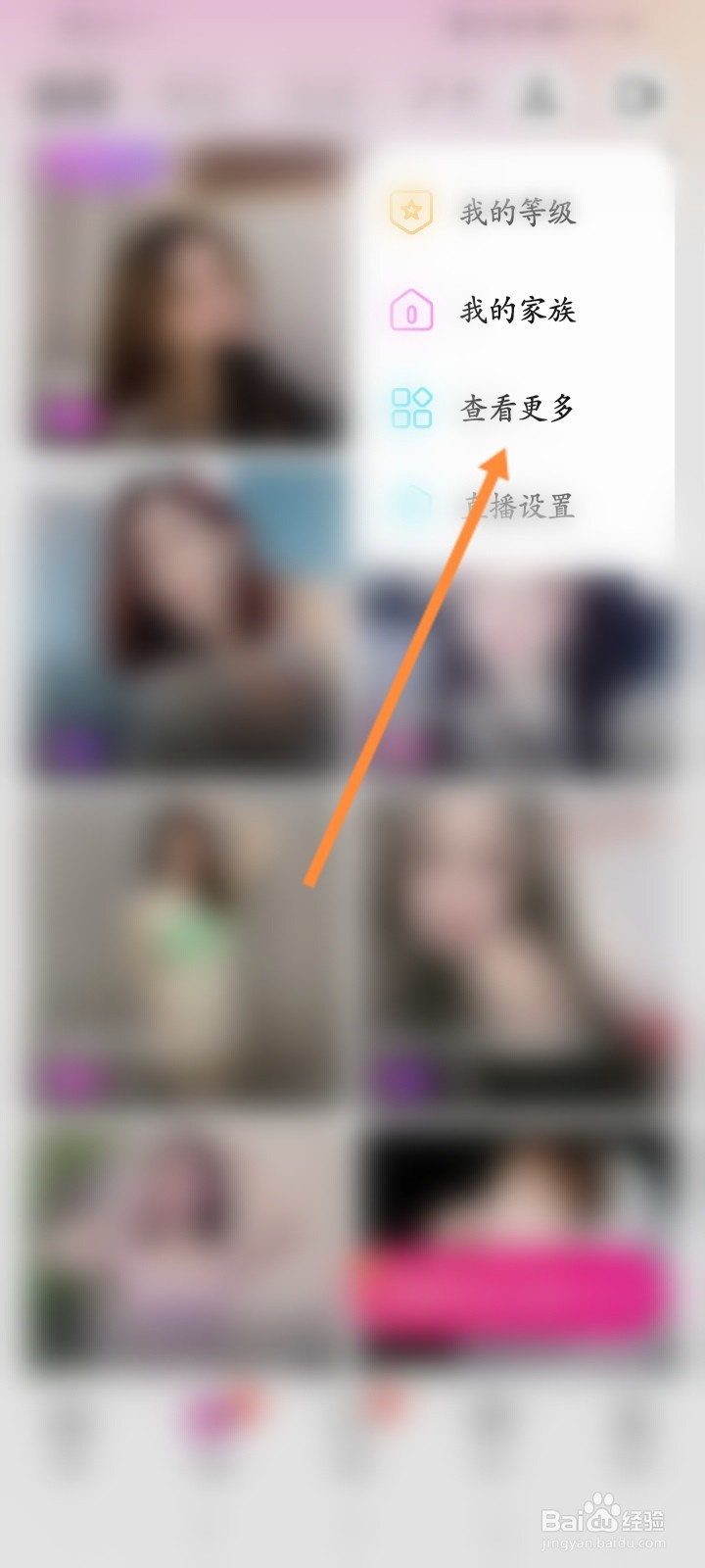 陌陌极速版怎么查看粉丝团铭牌