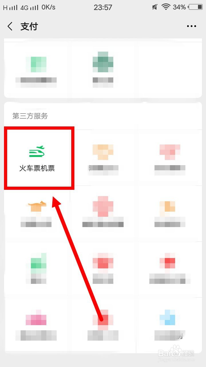 怎么在微信中订购机票???
