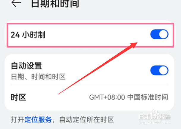 华为nova 10z怎么调整为24小时制