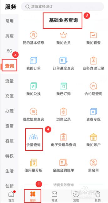 怎么查询手机流量