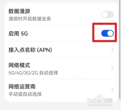 华为5g手机怎么开通5g网络