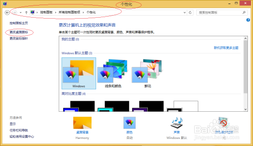 如何设置Windows 8桌面显示计算机图标