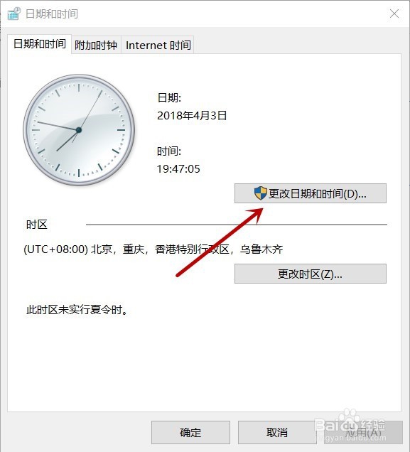 Windows10怎么设置、调整和更改日期时间