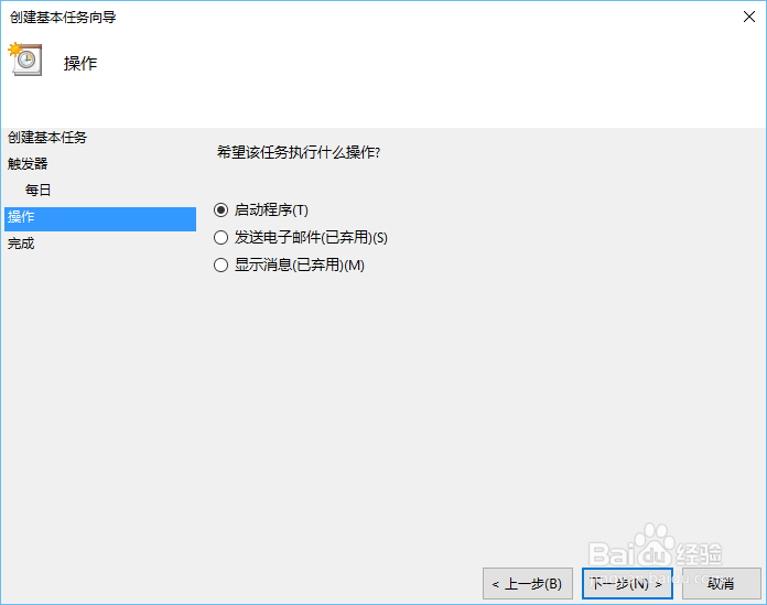 Windows10如何设置自动关机