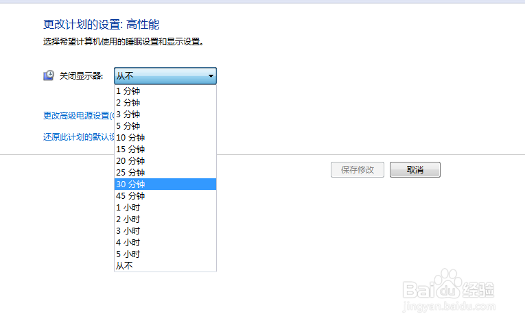 windows系统如何设置系统的自动休眠时间