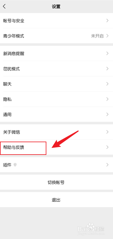 微信怎么修复聊天记录