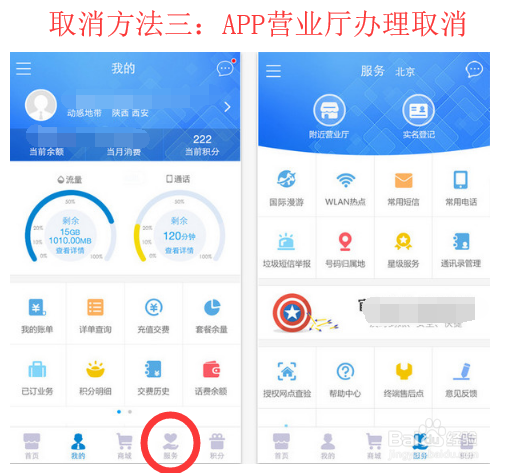 中国移动怎么取消4g主套餐