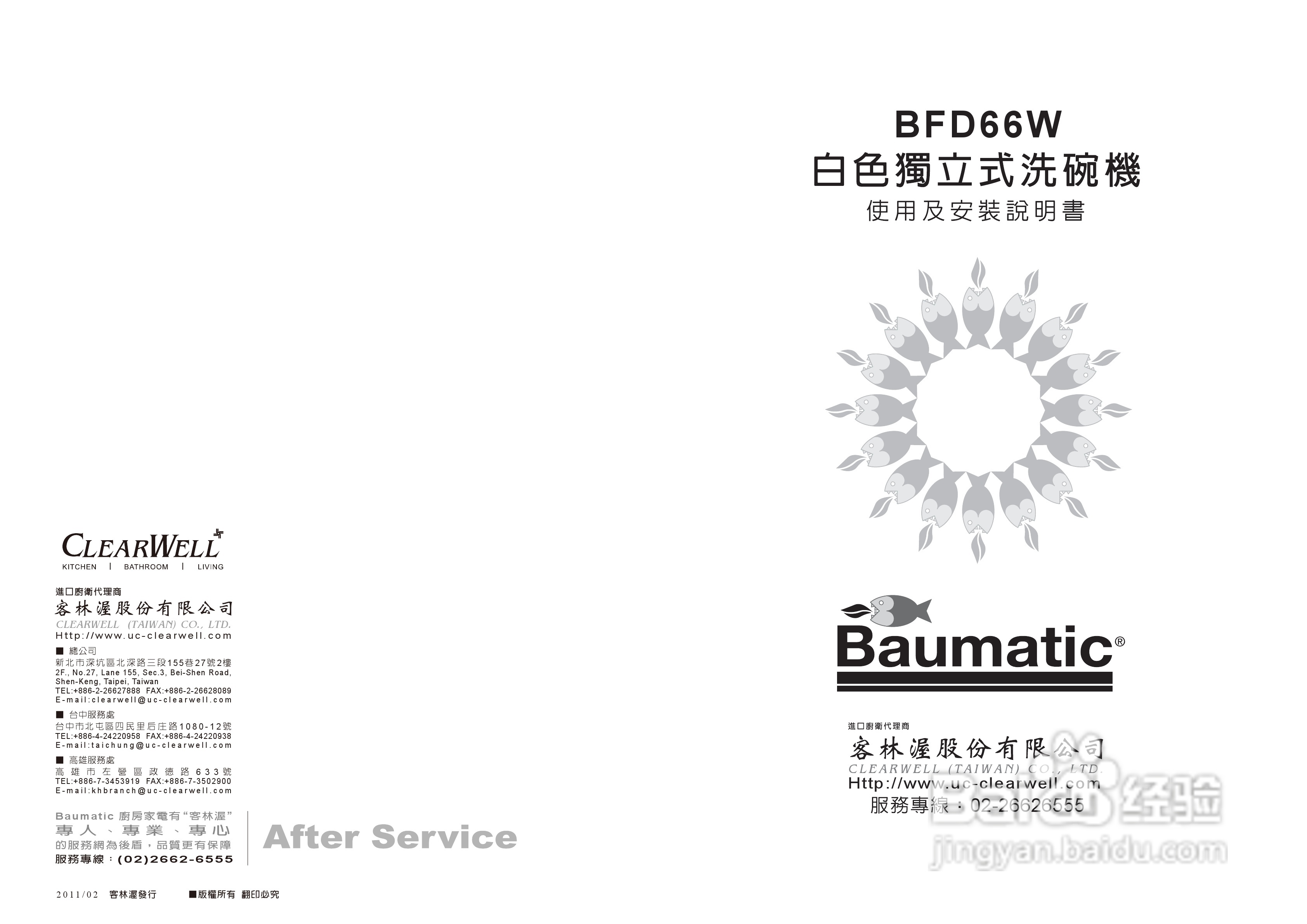 英国BAUMATIC BFD66W型独立式洗碗机说明书