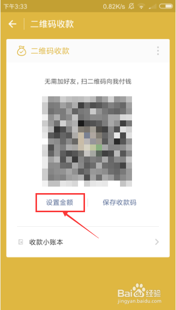 如何使用微信收钱