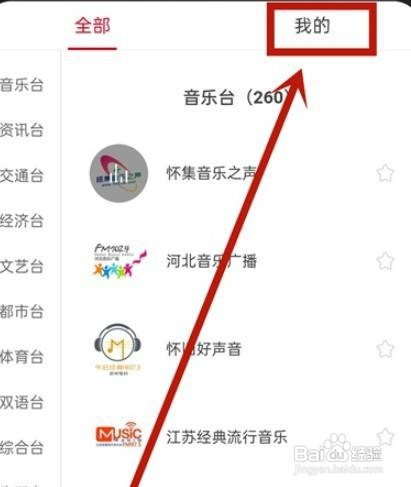 网易云音乐我的电台怎么查询