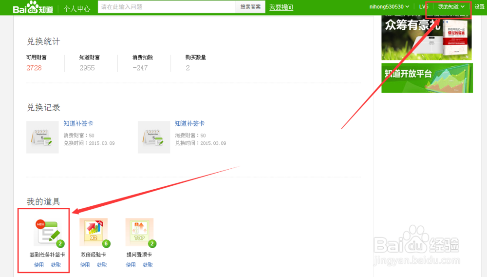 百度知道补签卡如何兑换和使用？