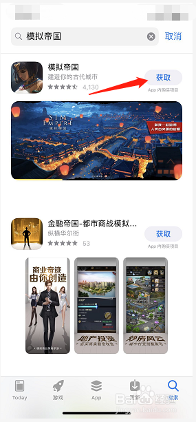 如何用iPhone手机下载模拟帝国