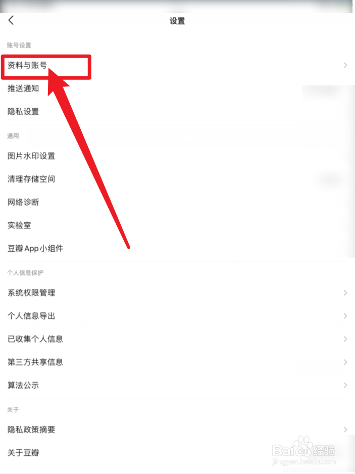 豆瓣怎么注销账号