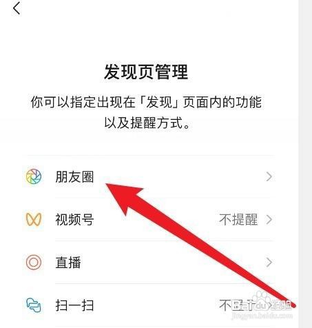 微信朋友圈如何关闭朋友圈功能