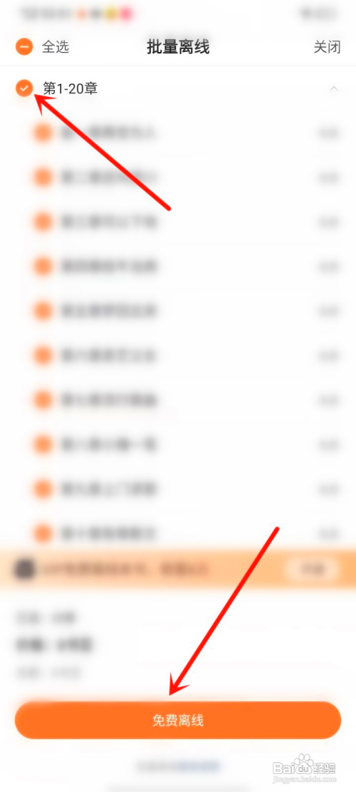 如何使用百度小说离线阅读？