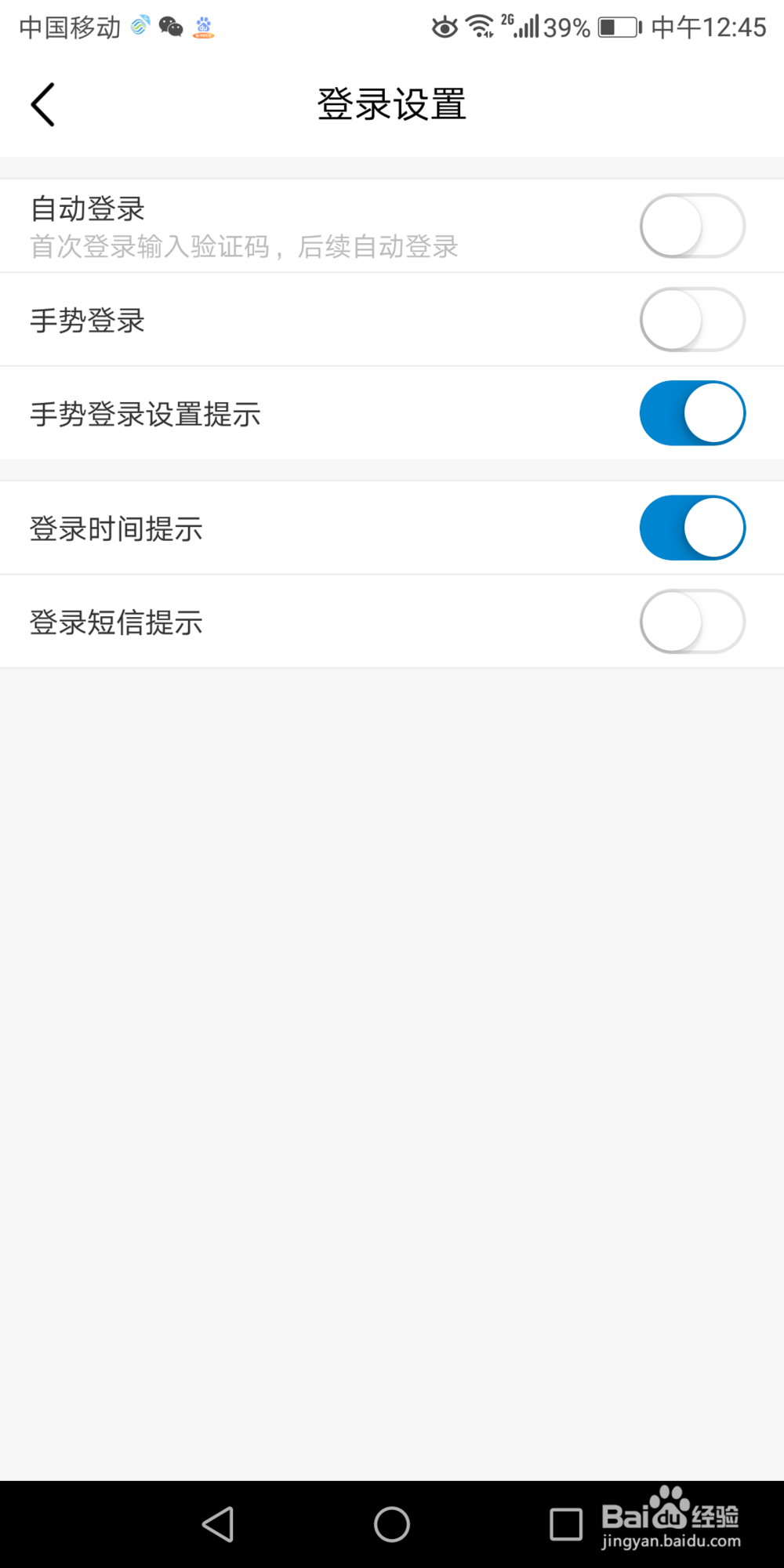移动APP的手势登陆在哪设置