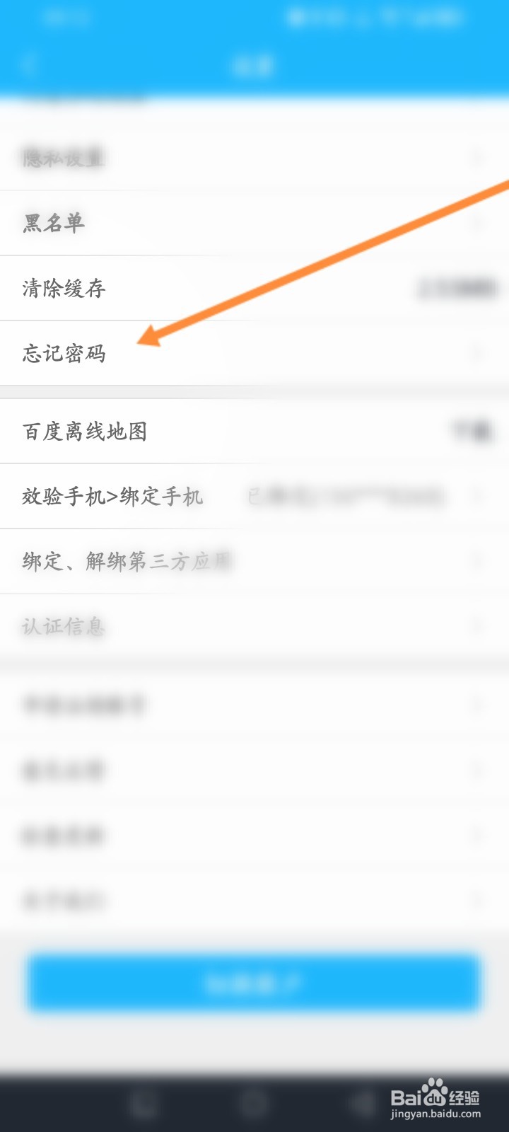 窝友自驾软件怎么修改登录密码