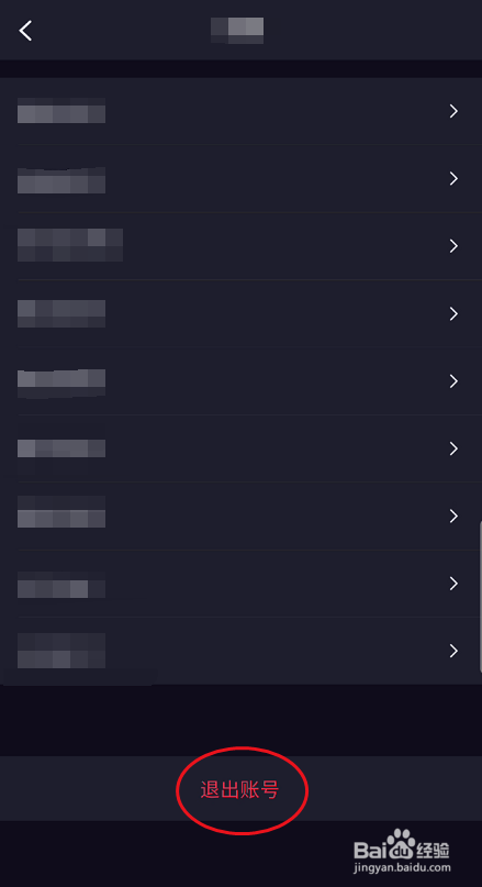 乐吧如何退出账号