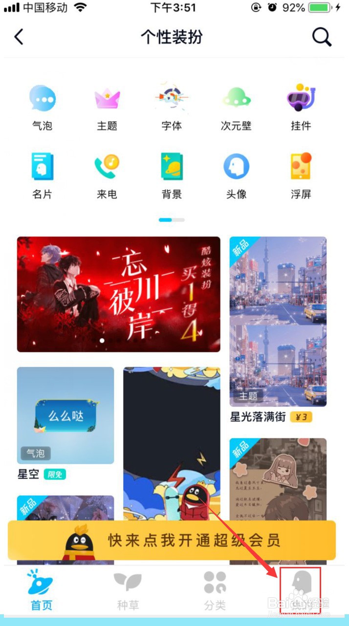 手机QQ怎样把QQ界面字体恢复默认字体