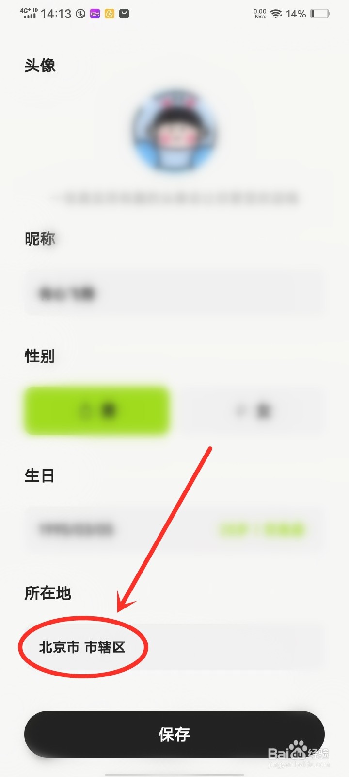蛙趣app怎么修改所在地区