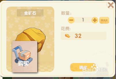摩尔庄园如何购买金矿石