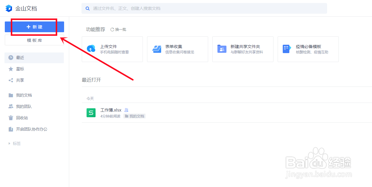 金山文档怎么多人编辑