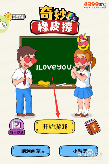 奇妙橡皮擦怎么擦掉多余的环