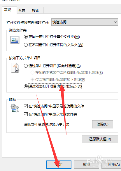 Windows10如何解决鼠标双击变单击的问题