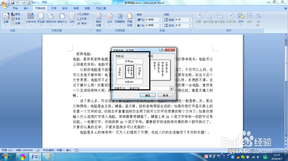 Word2007改变文字方向怎么插入