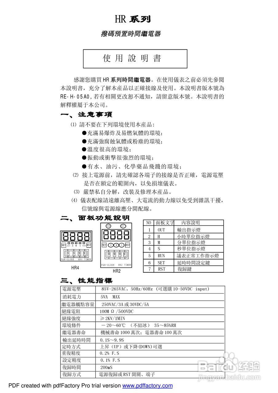 HR系列拨码预置时间继电器说明书