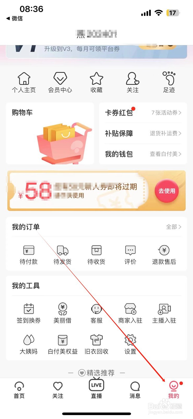 在哪查看关于蘑菇街