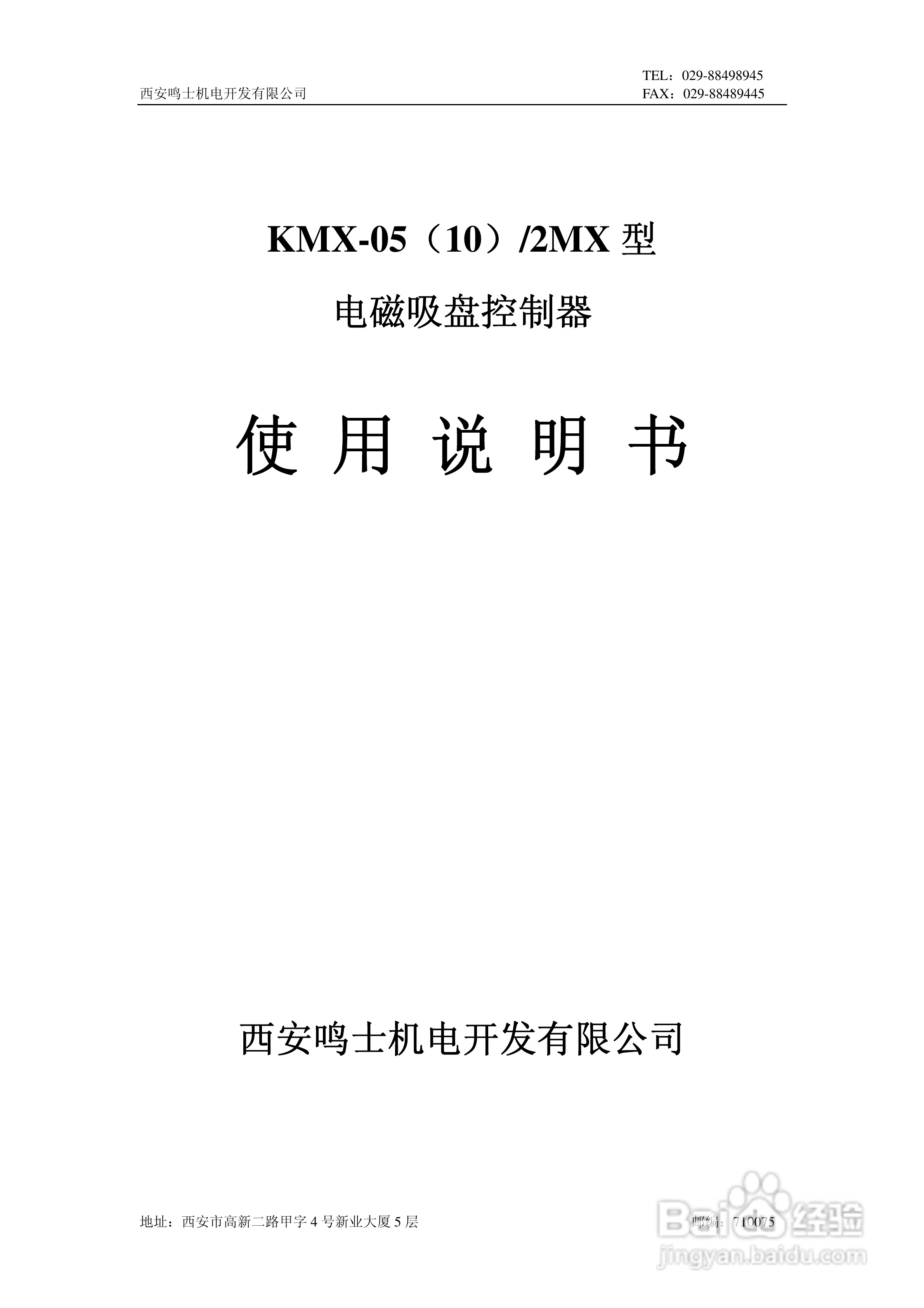 KMX-05（10）/2MX型电磁吸盘控制器使用说明书