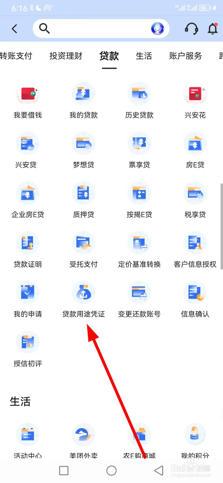 厦门国际银行怎么查看贷款用途凭证